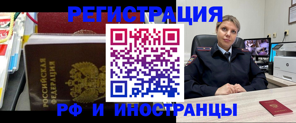 временная регистрация недорого в Оренбургской области