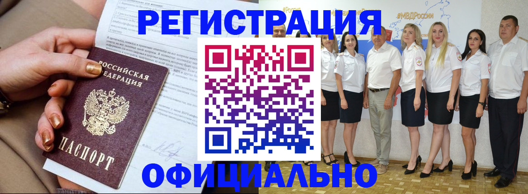 прописка ребенка в Оренбургской области